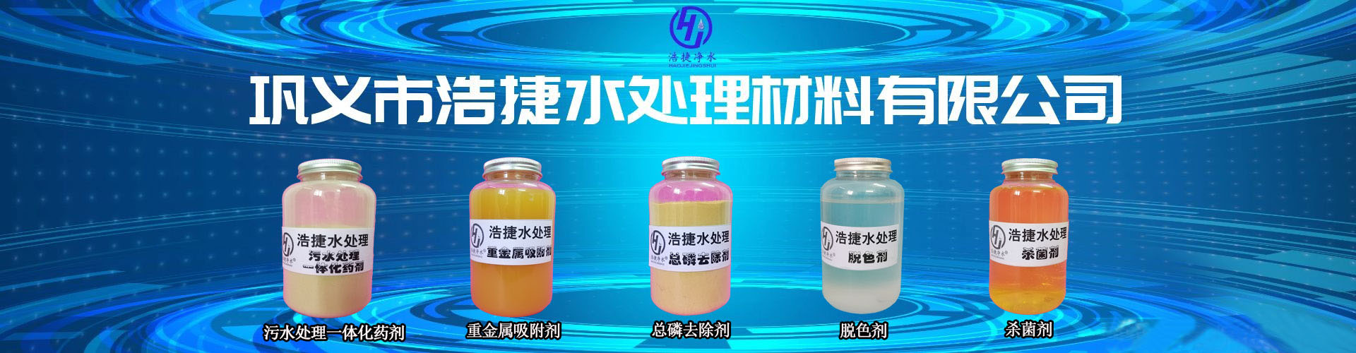 污水处理一体化药剂,重金